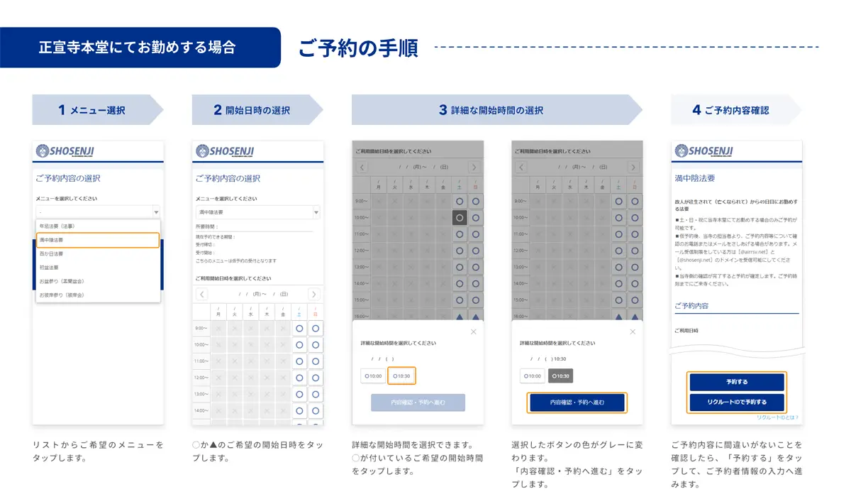 ご予約の手順