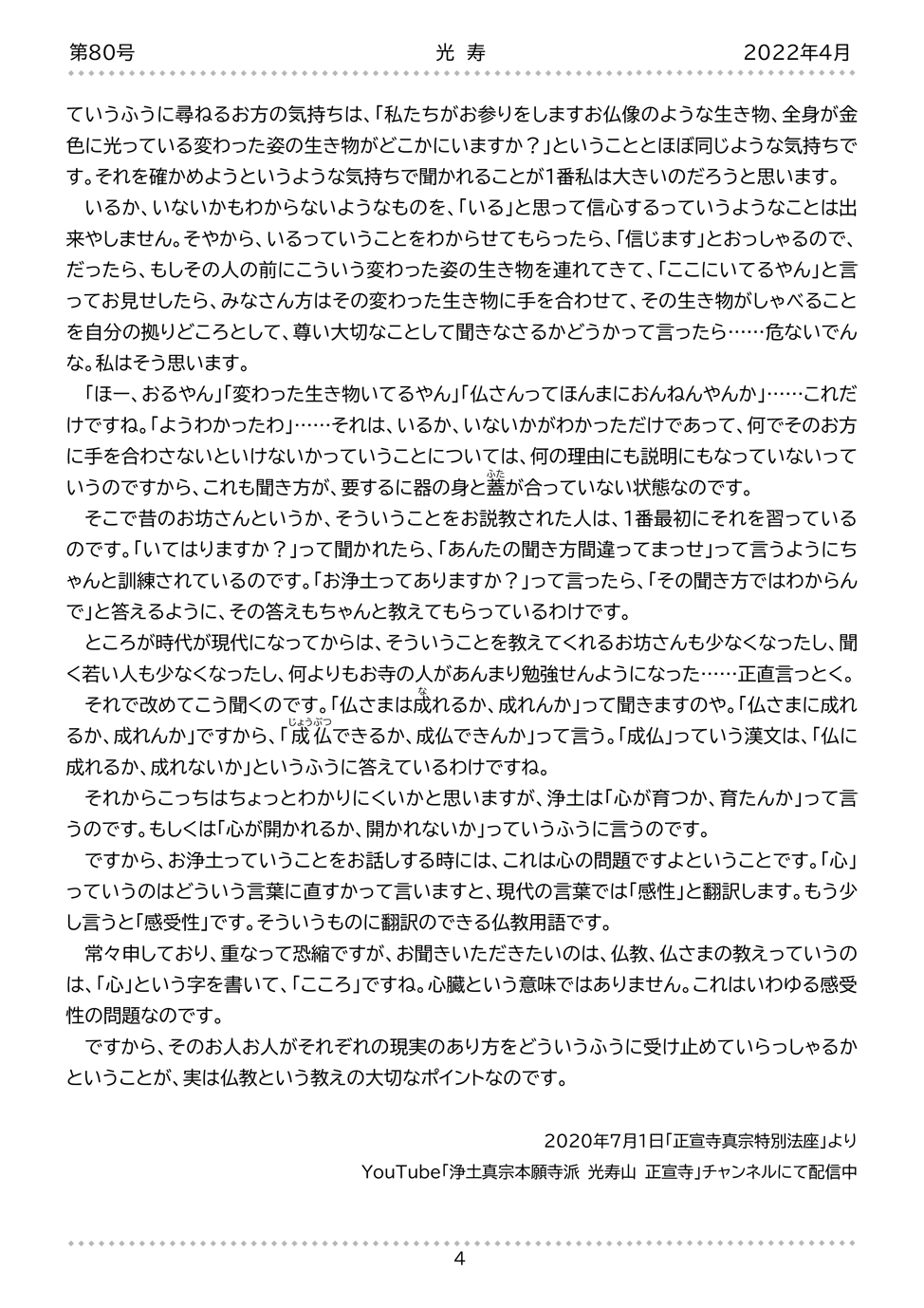 寺報『光寿』第80号 4ページ