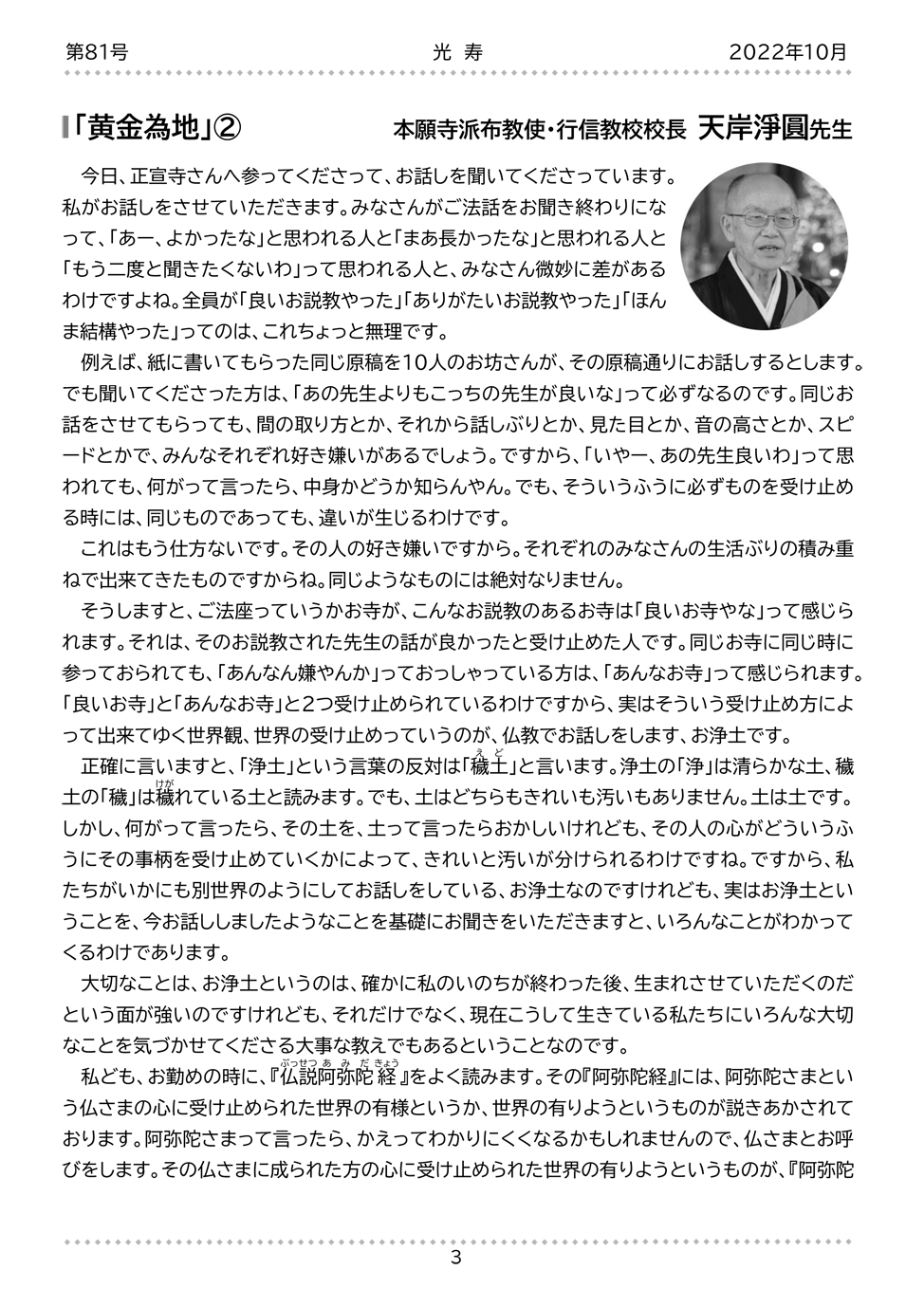 寺報『光寿』第81号 3ページ