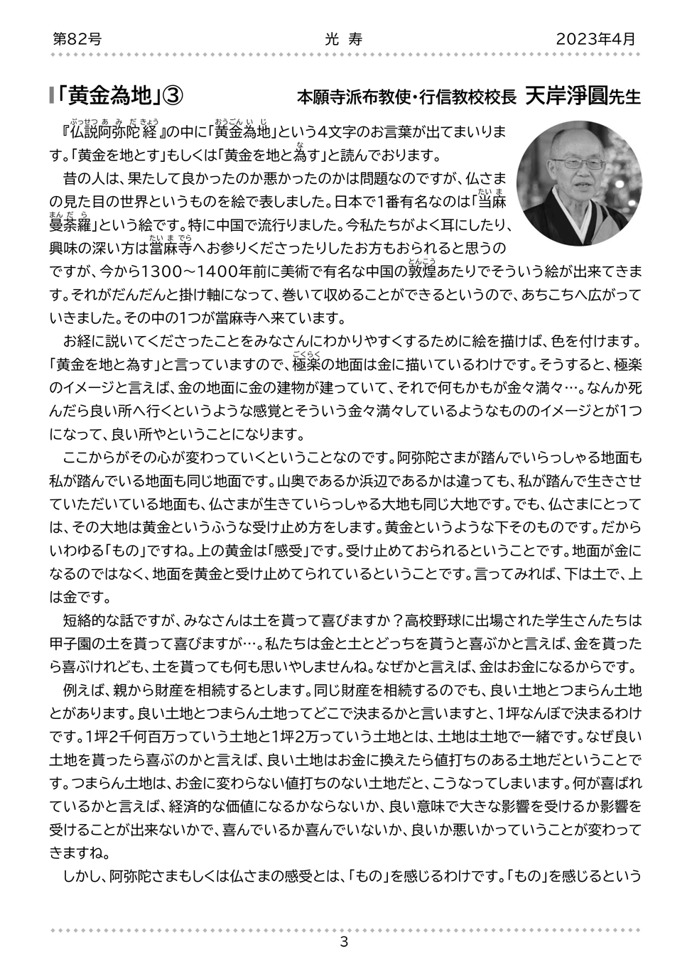 寺報『光寿』第82号 3ページ