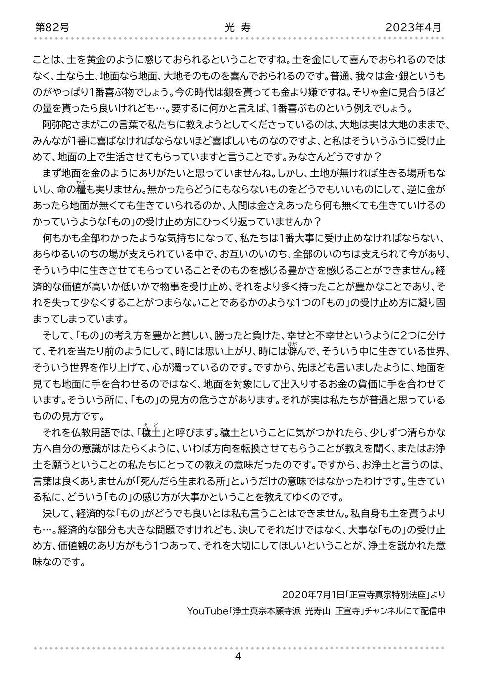 寺報『光寿』第82号 4ページ