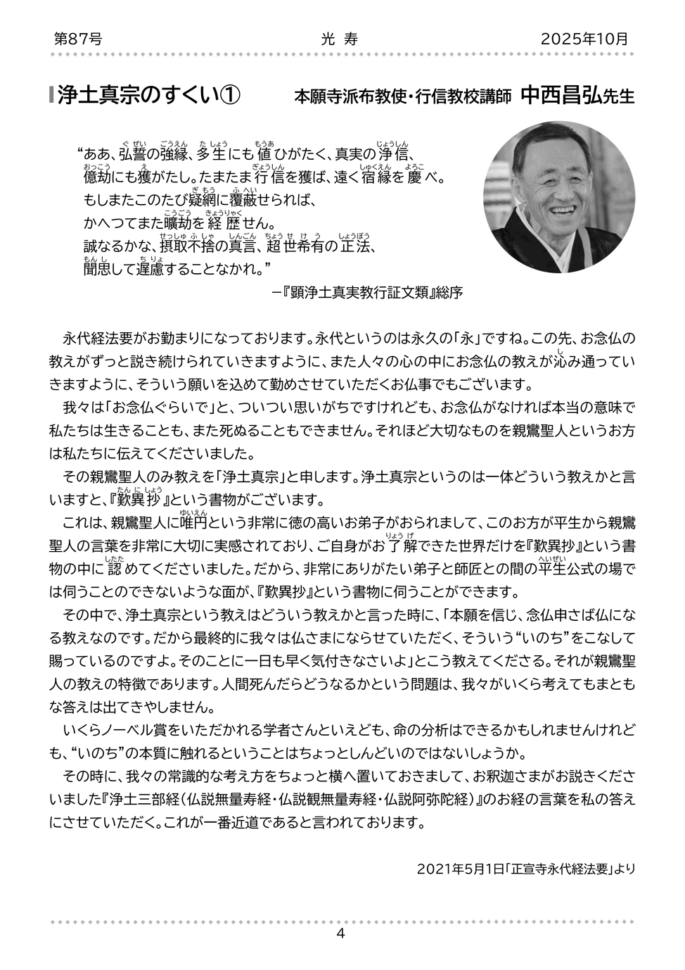寺報『光寿』第87号 4ページ