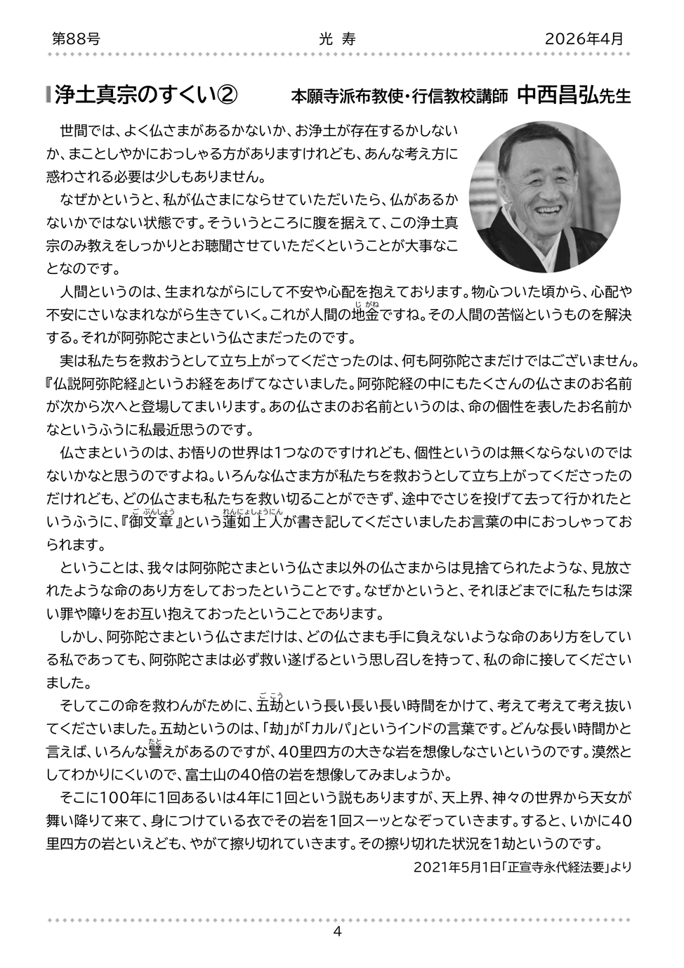 寺報『光寿』第88号 4ページ