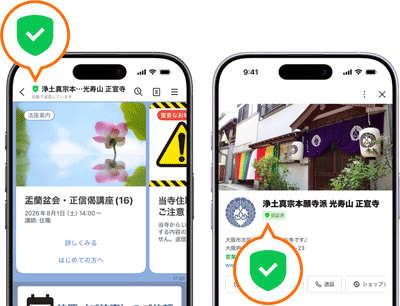 LINE公式アカウント認証バッジ