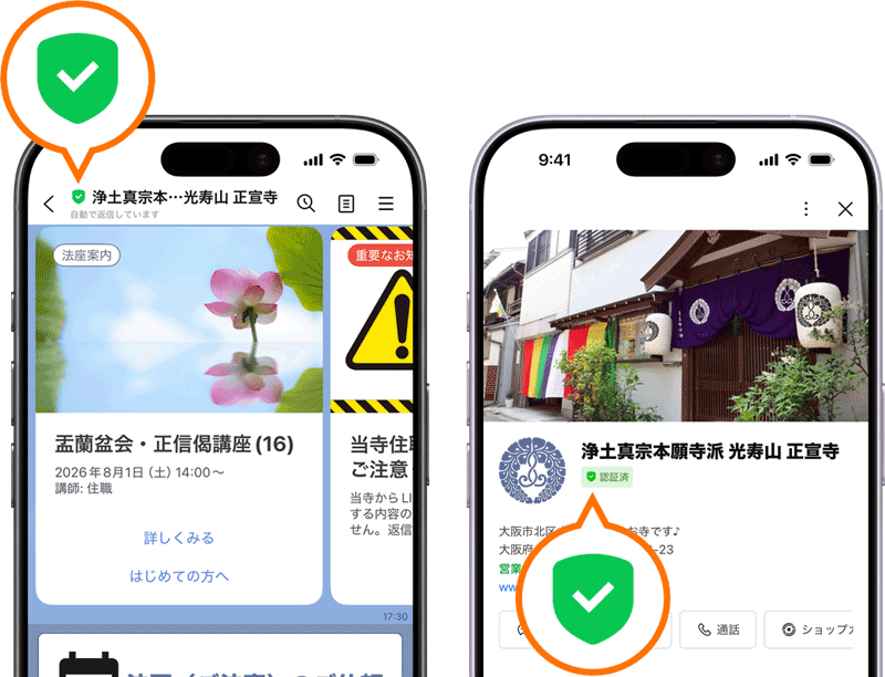 LINE公式アカウント認証バッジ