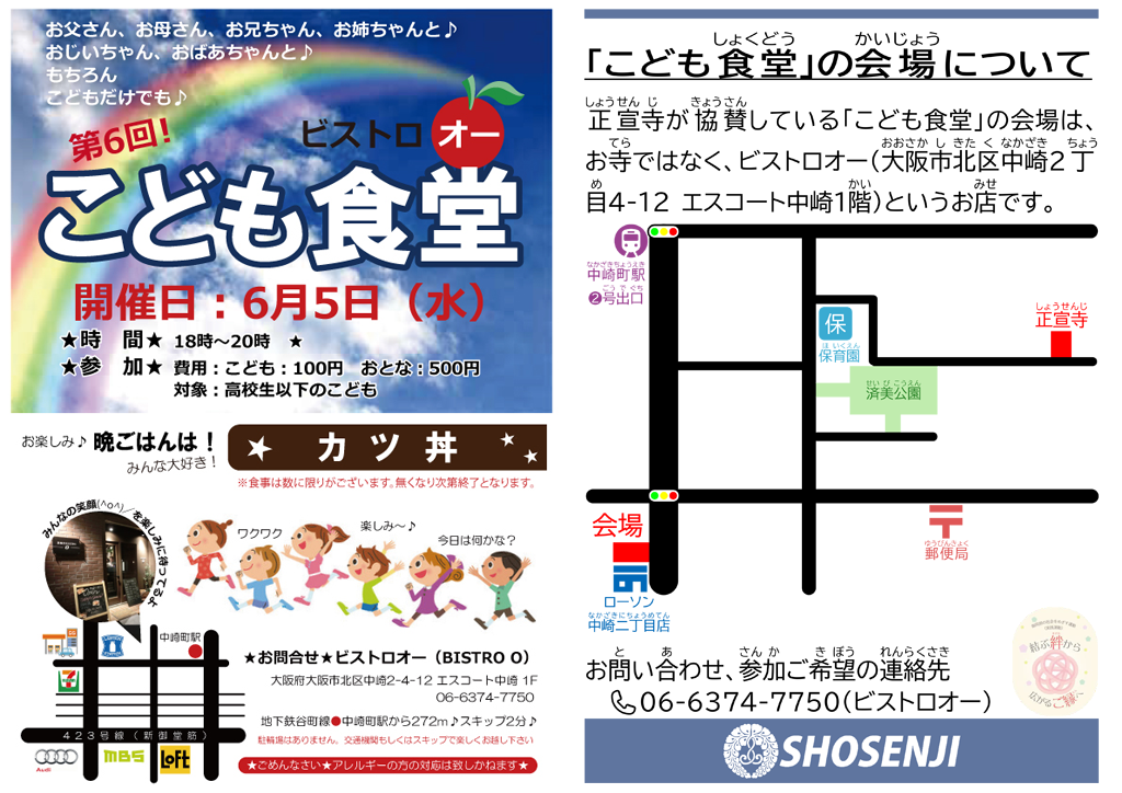 タイトル:ビストロオー こども食堂(2019年6月), 日時:2019年6月5日(水)18:00~20:00, 会場:ビストロオー(BISTRO O)