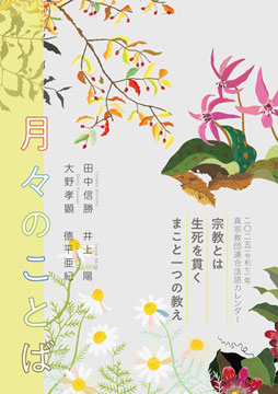 『月々のことば(2025年版)』